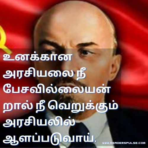 Lenin Quotes In Tamil 