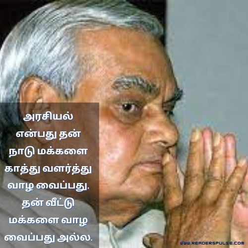 Political Quotes In Tamil 