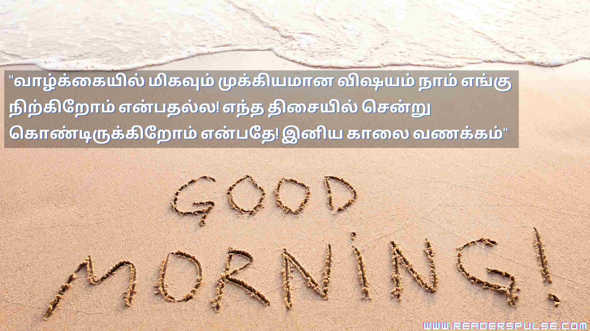 Good Morning Quotes in Tamil 