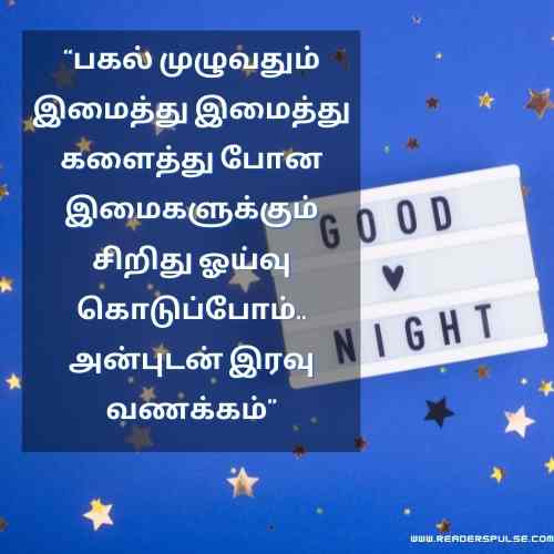 Good Night Quotes in Tamil 