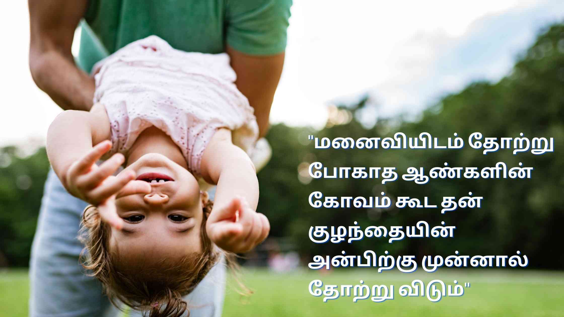 Appa Amma Quotes in Tamil