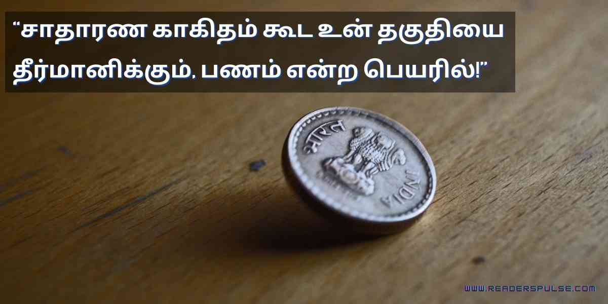 Money Quotes in Tamil 