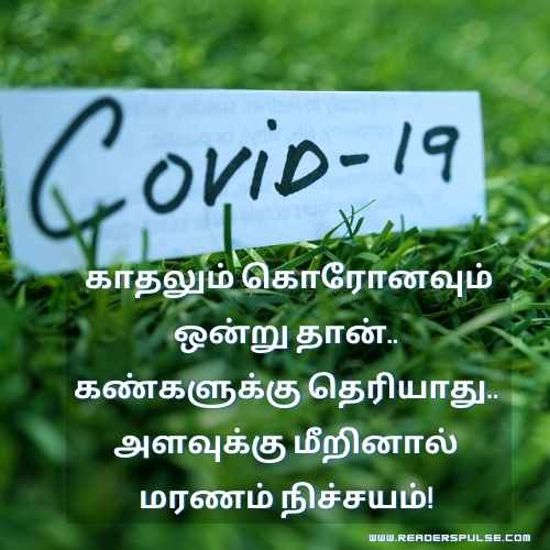 Corona Quotes in Tamil