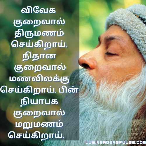  Osho Quotes In Tamil