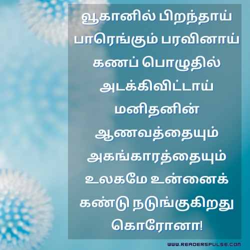 Corona Quotes in Tamil