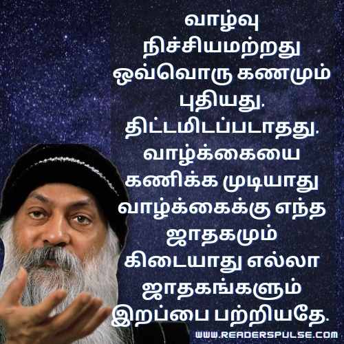  Osho Quotes In Tamil