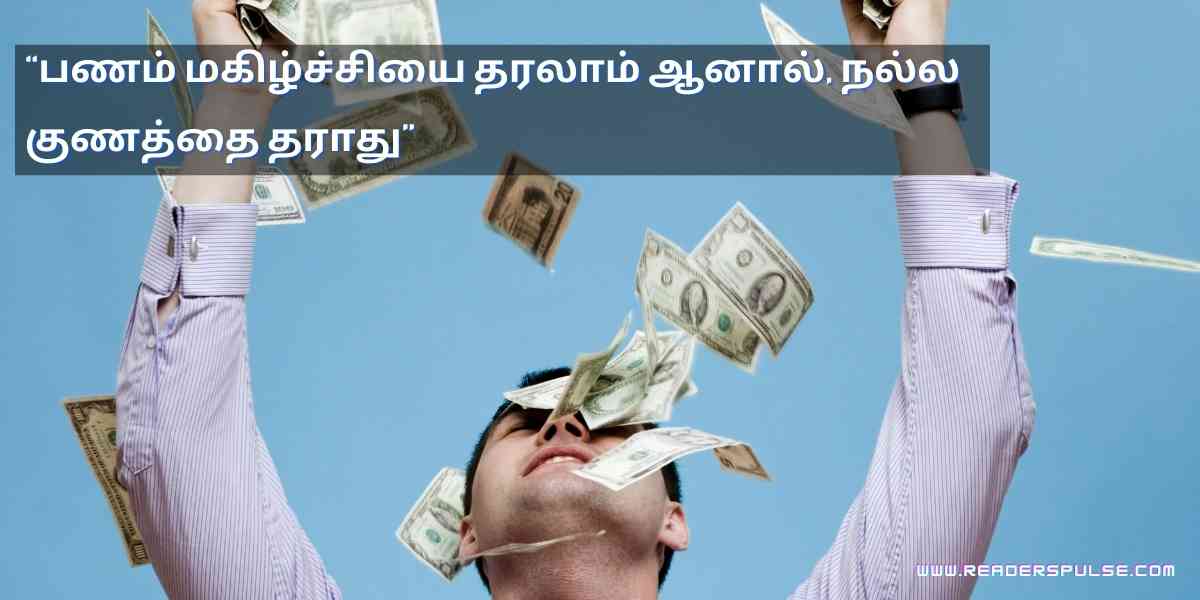 Money Quotes in Tamil 