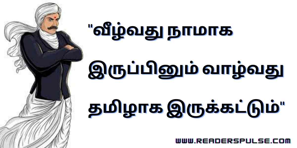 Bharathiyar Quotes In Tamil 