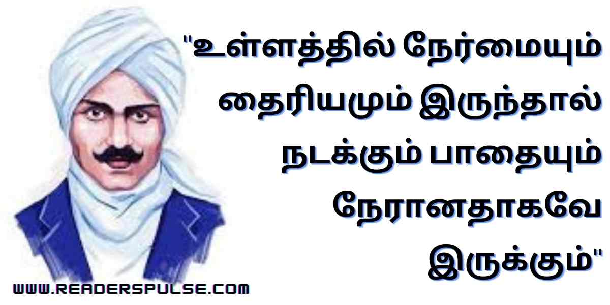 Bharathiyar Quotes In Tamil 