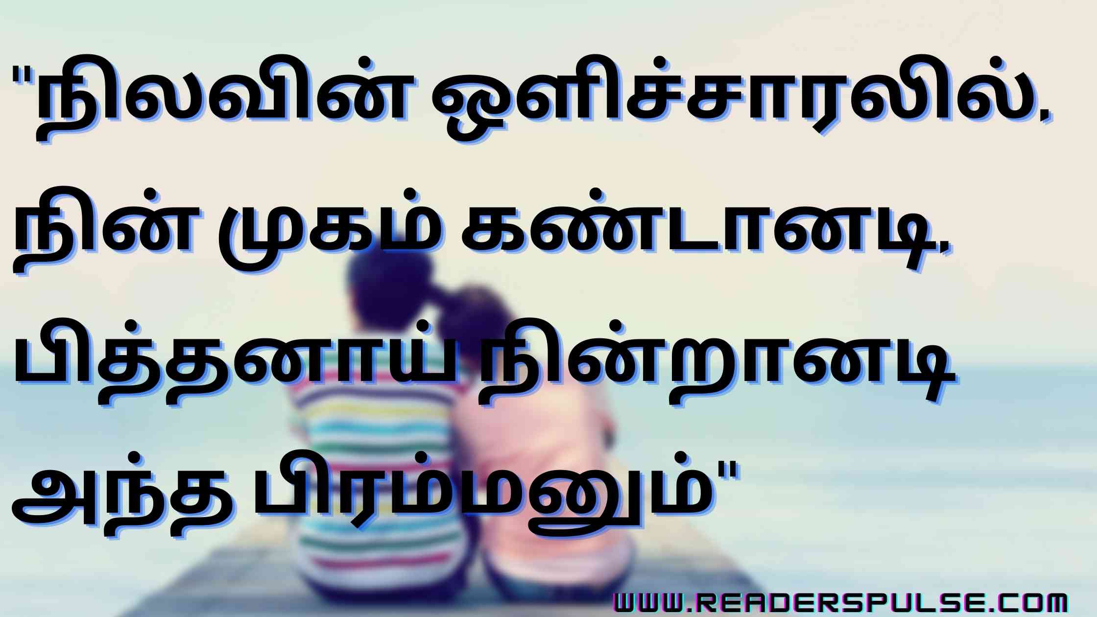 Husband and Wife Quotes in Tamil