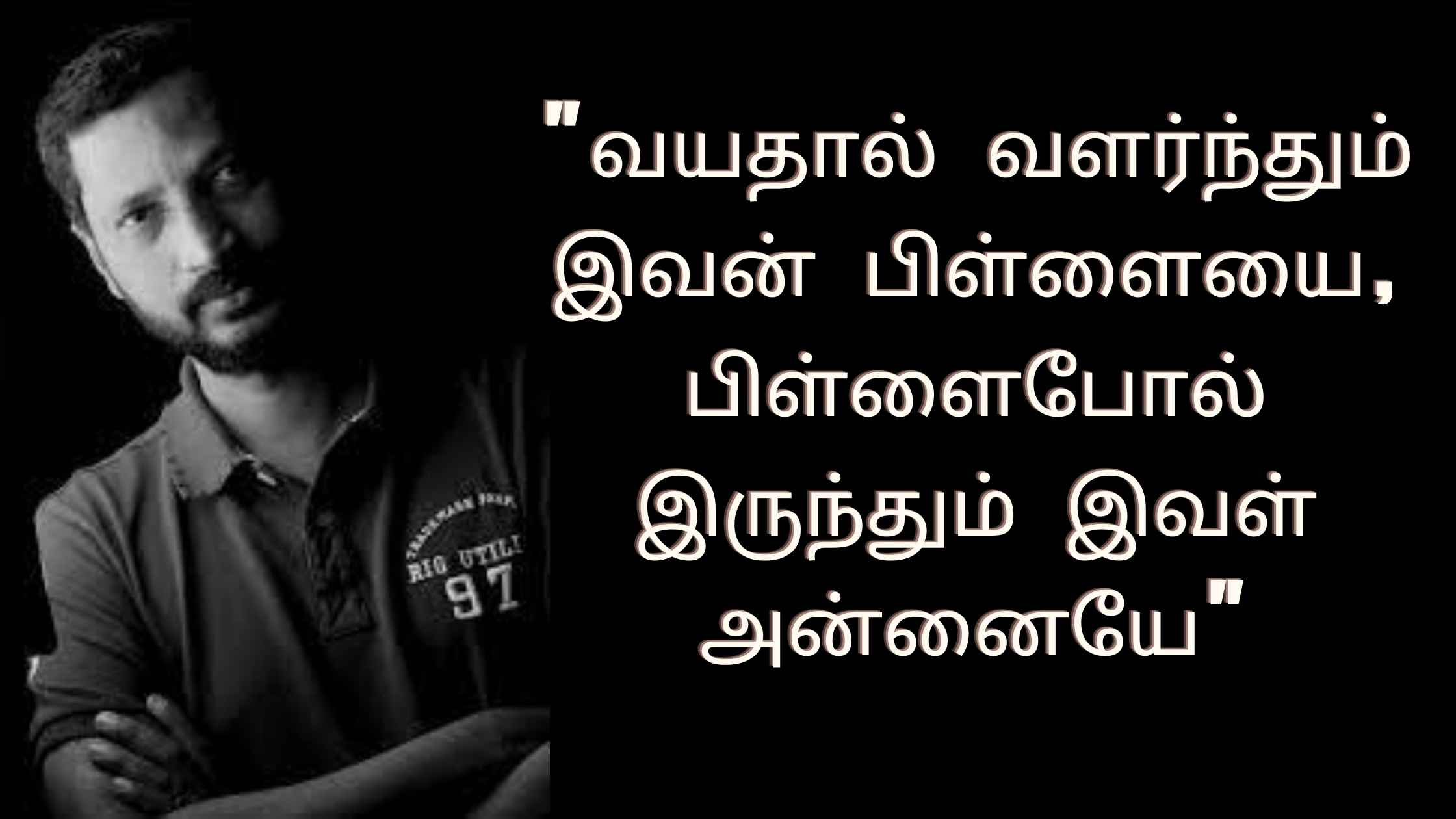 Na.Muthukumar quotes In Tamil 