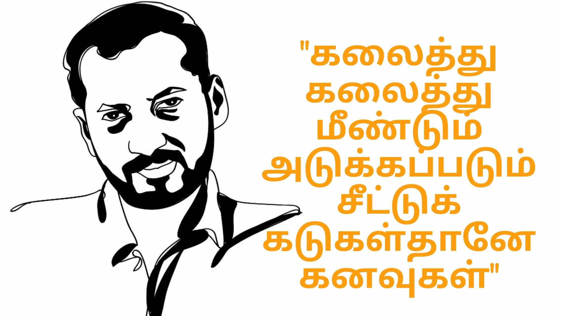 Na.Muthukumar Quotes In Tamil 