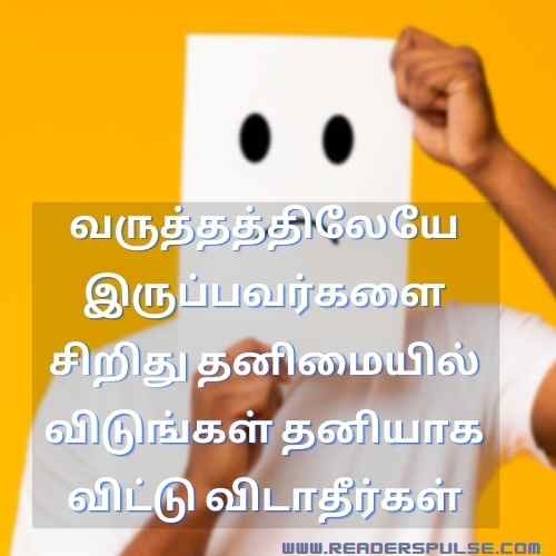 Pain Feeling Life Quotes in Tamil 