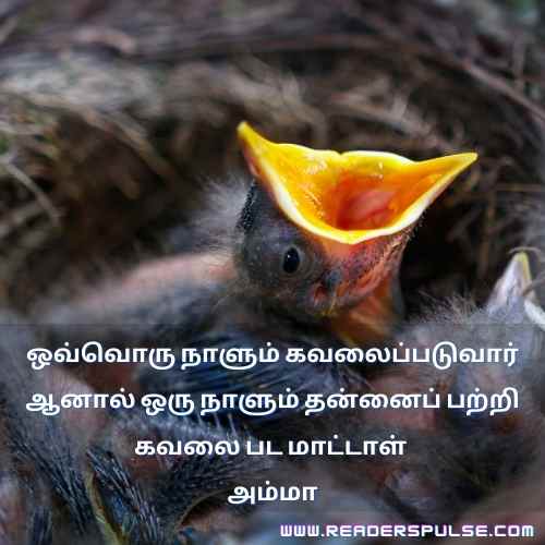 Amma Quotes in Tamil 
