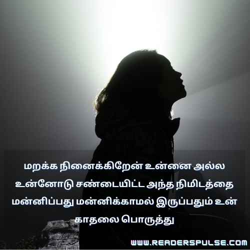 Avoiding Hurts Quotes in Tamil