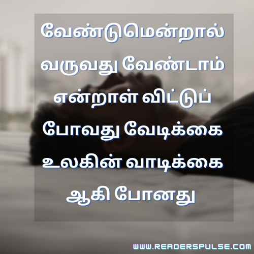 Pain Deep Life Quotes in Tamil