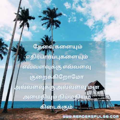 Quotes in Tamil 