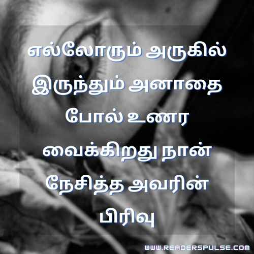 Meaningful Pain Life Quotes in Tamil