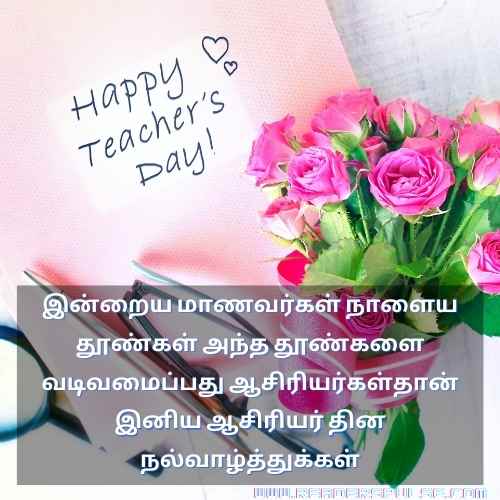 Teachers Day Quotes in Tamil