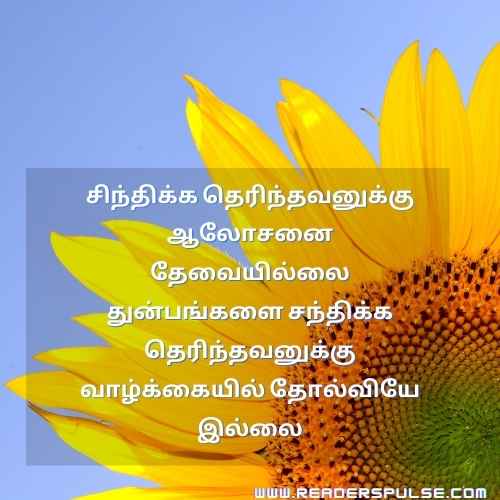 Quotes in Tamil 