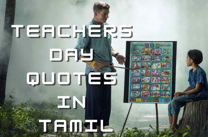  Teachers Day Quotes in Tamil | ஆசிரியர்தின தத்துவங்கள்